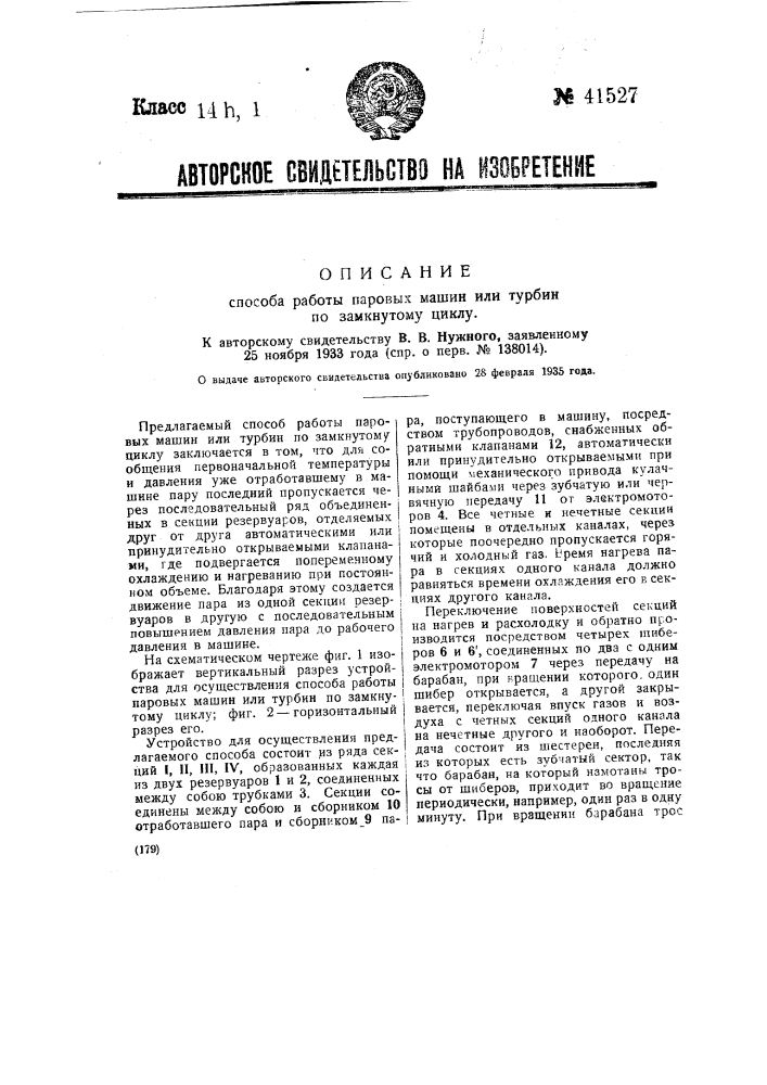 Способ работы паровых машин или турбин по замкнутому циклу (патент 41527)