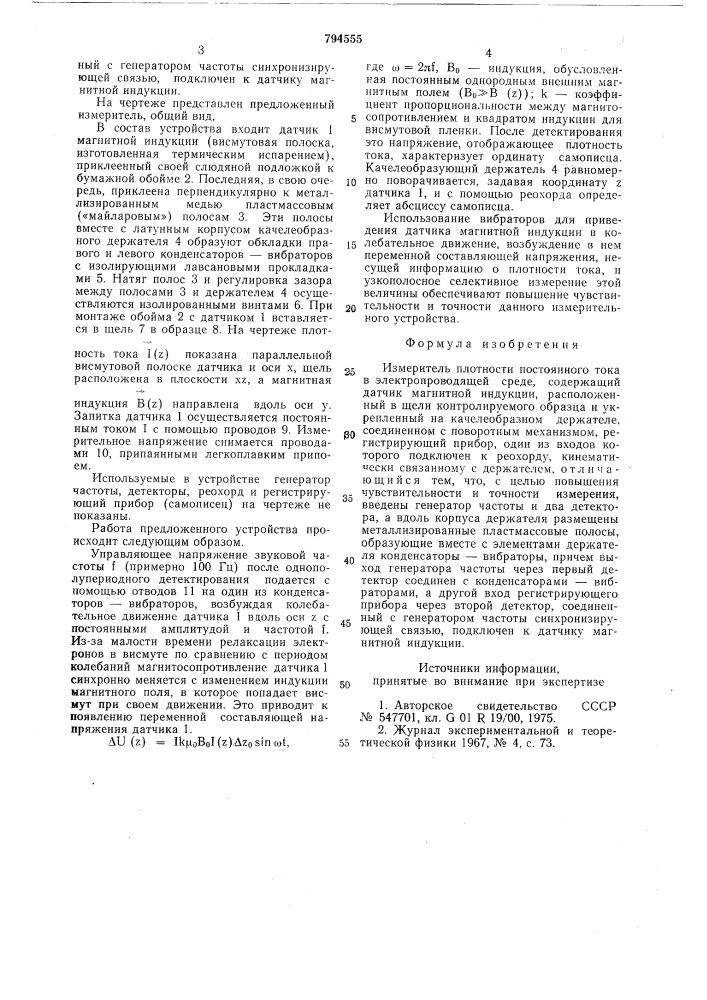 Измеритель плотности постоянноготока b электропроводящей среде (патент 794555)
