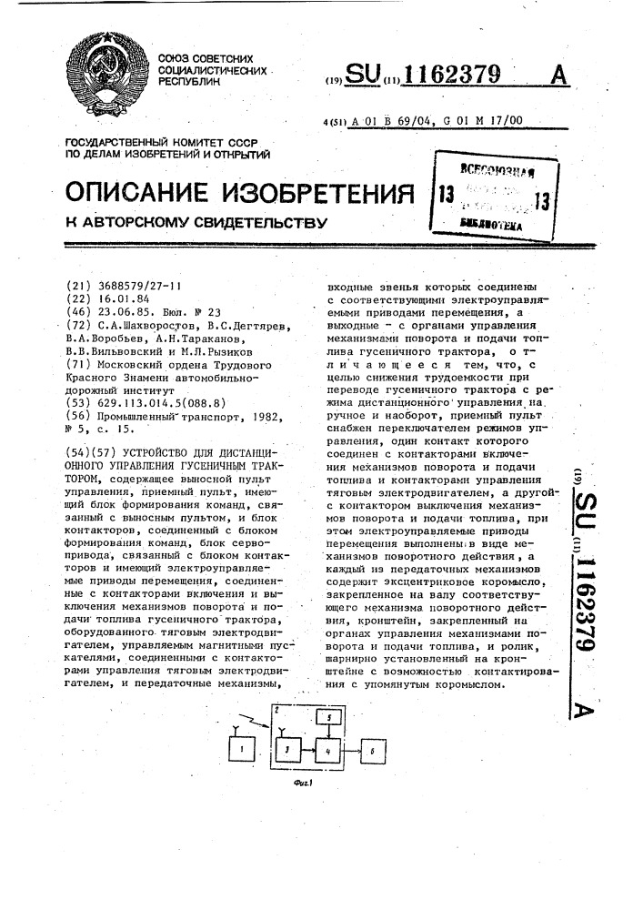 Устройство для дистанционного управления гусеничным трактором (патент 1162379)