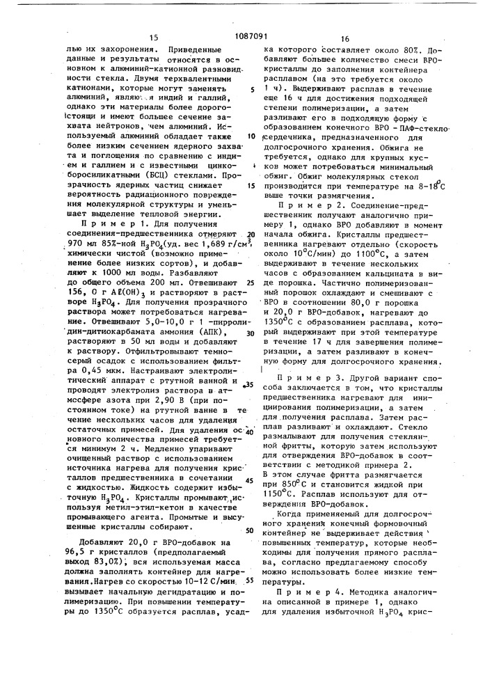 Состав для отверждения радиоактивных отходов и способ отверждения радиоактивных отходов (патент 1087091)
