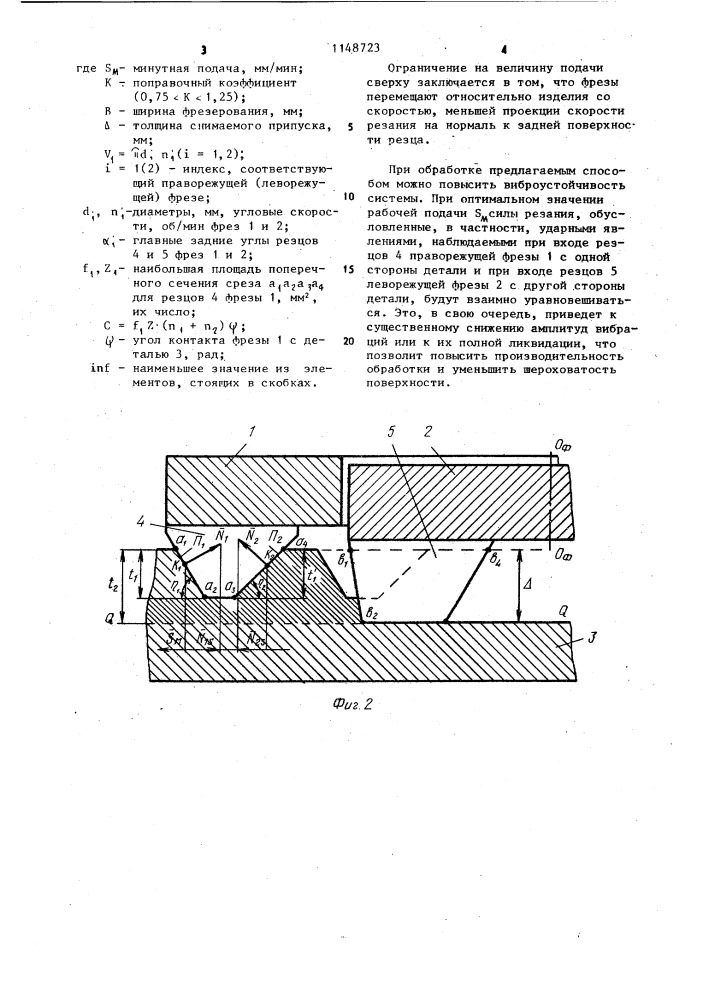 Способ фрезерования (патент 1148723)