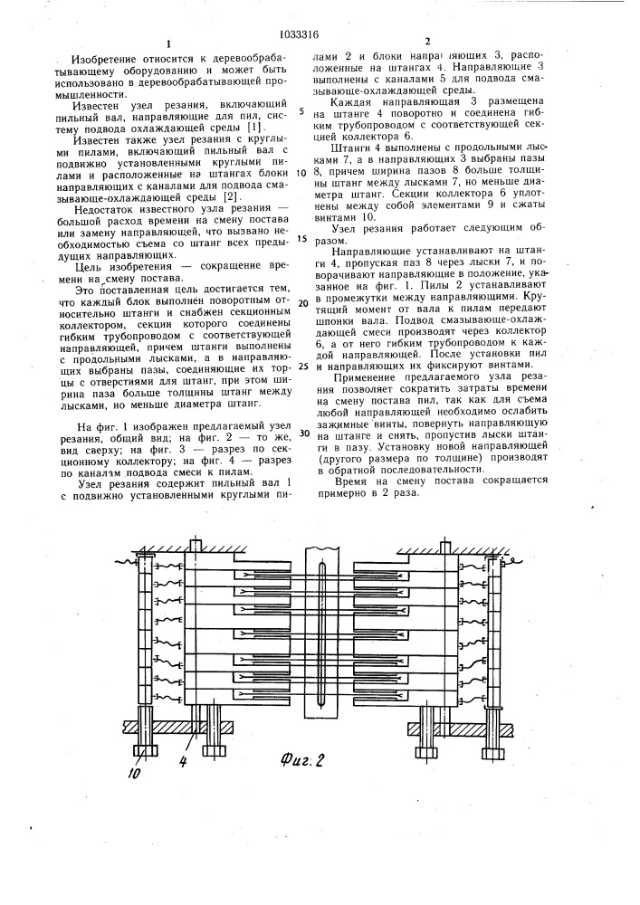 Узел резания с круглыми пилами (патент 1033316)