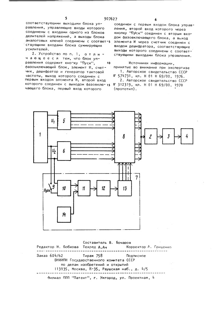 Устройство для динамических испытаний быстродействующих токовых реле защиты (патент 907627)