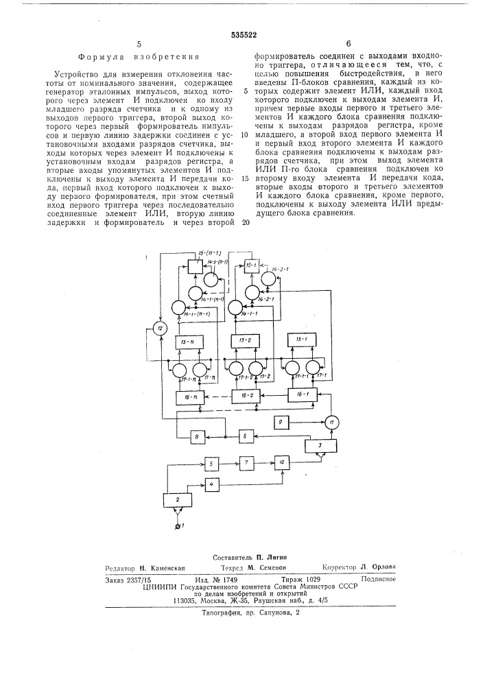 Устройство для измерения отклонения частоты от номинального значения (патент 535522)