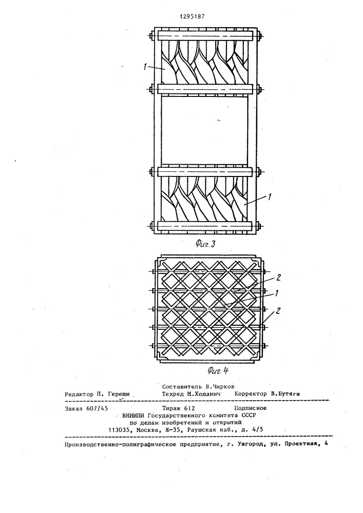 Пленочный ороситель противоточной градирни (патент 1295187)