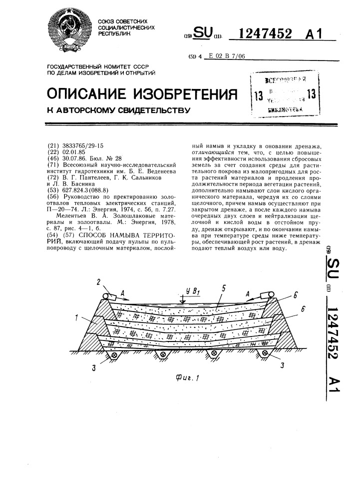 Способ намыва территорий (патент 1247452)