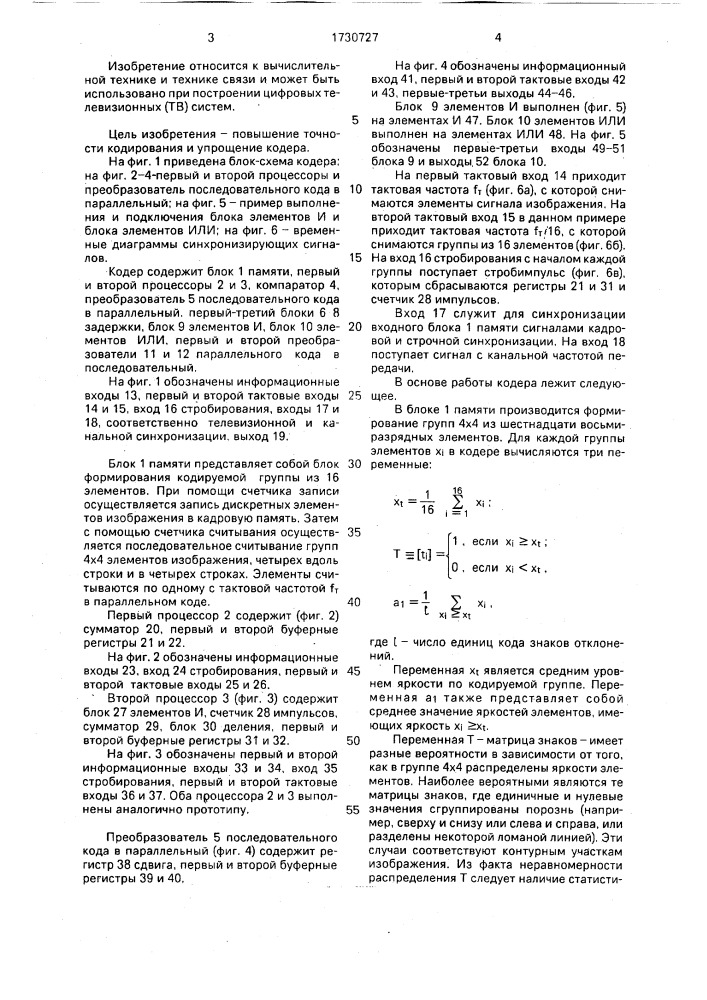 Кодер сигнала изображения (патент 1730727)