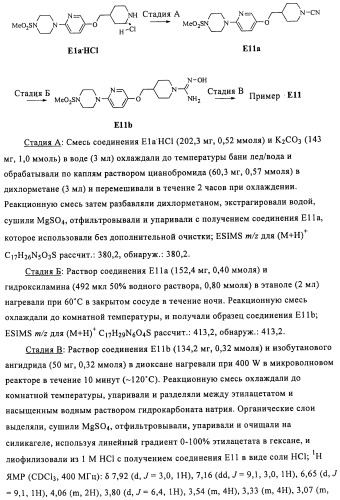 Соединения и композиции в качестве модуляторов активности gpr119 (патент 2443699)