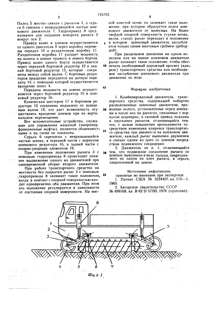 Комбинированный движитель транспортного средства (патент 745762)