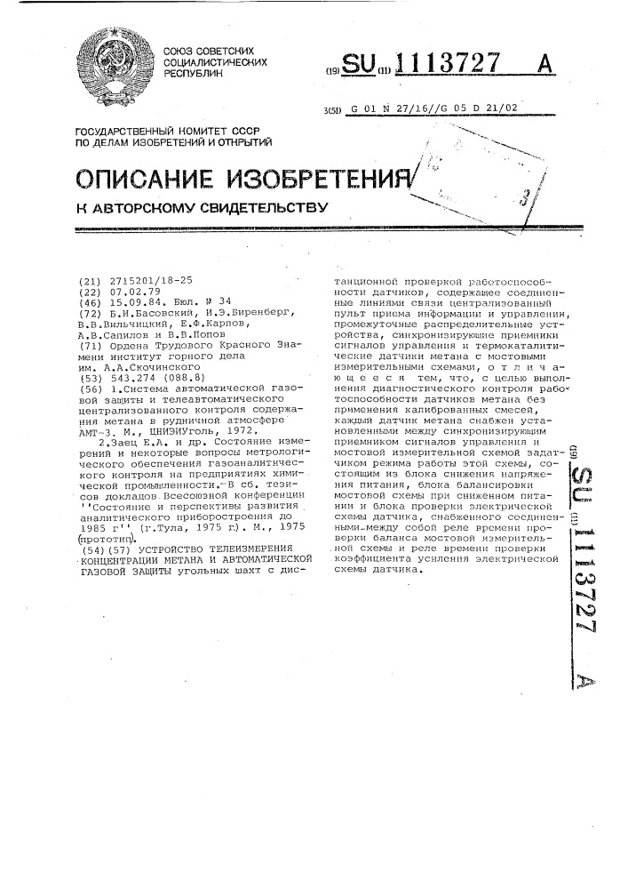 Устройство телеизмерения концентрации метана и автоматической газовой защиты (патент 1113727)