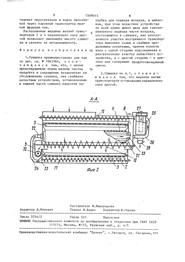 Сушилка (патент 1509015)