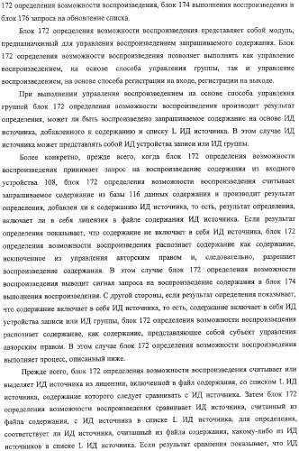 Устройство воспроизведения содержания, способы и программы управления воспроизведением содержания (патент 2310908)