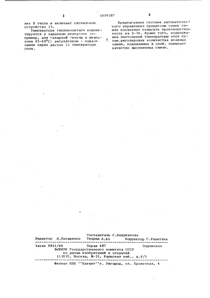 Система автоматического управления процессом сушки (патент 1059387)