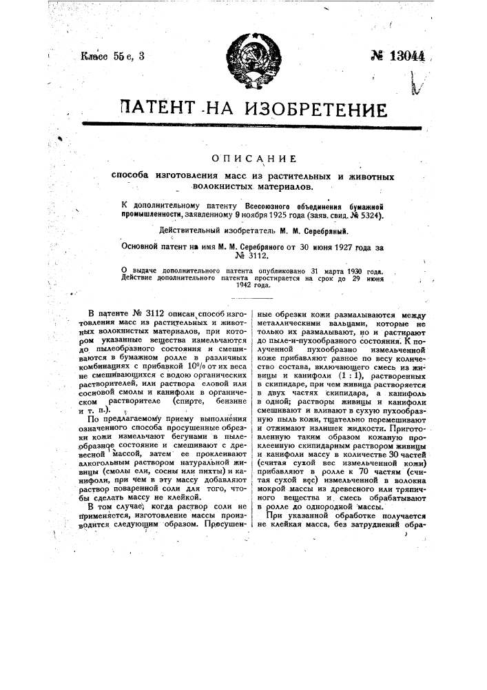 Прием выполнения способа, означенного в п. 1 патента № 3112 (патент 13044)