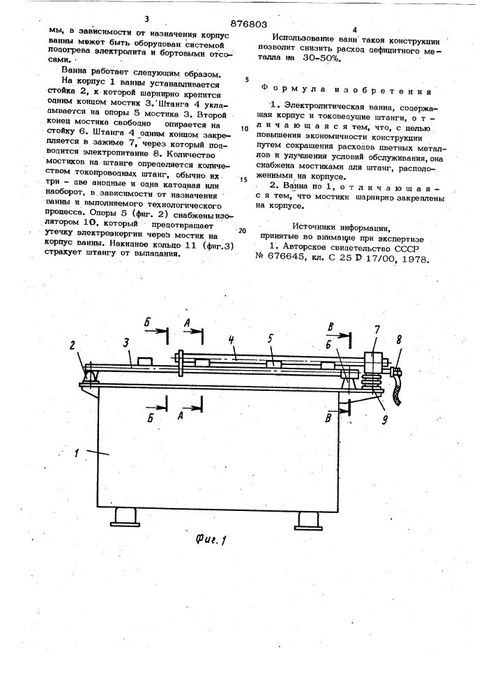 Электролитическая ванна (патент 876803)