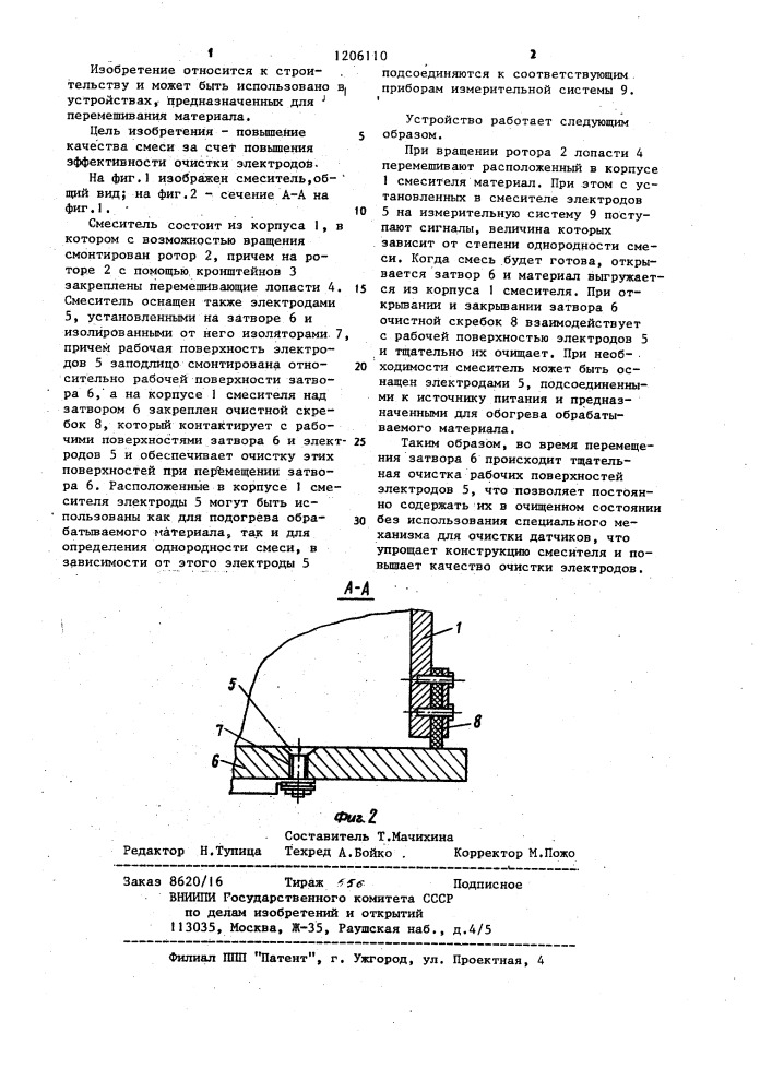 Смеситель (патент 1206110)