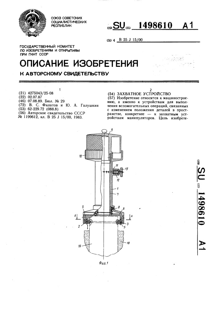 Захватное устройство (патент 1498610)