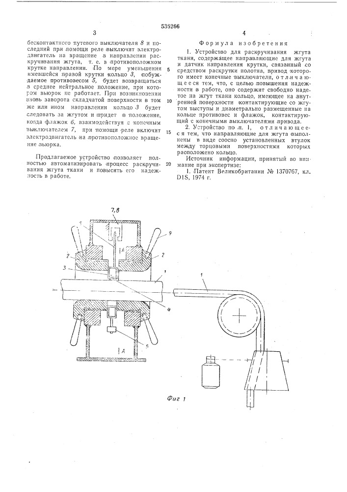 Устройство для раскручивания жгута ткани (патент 536266)
