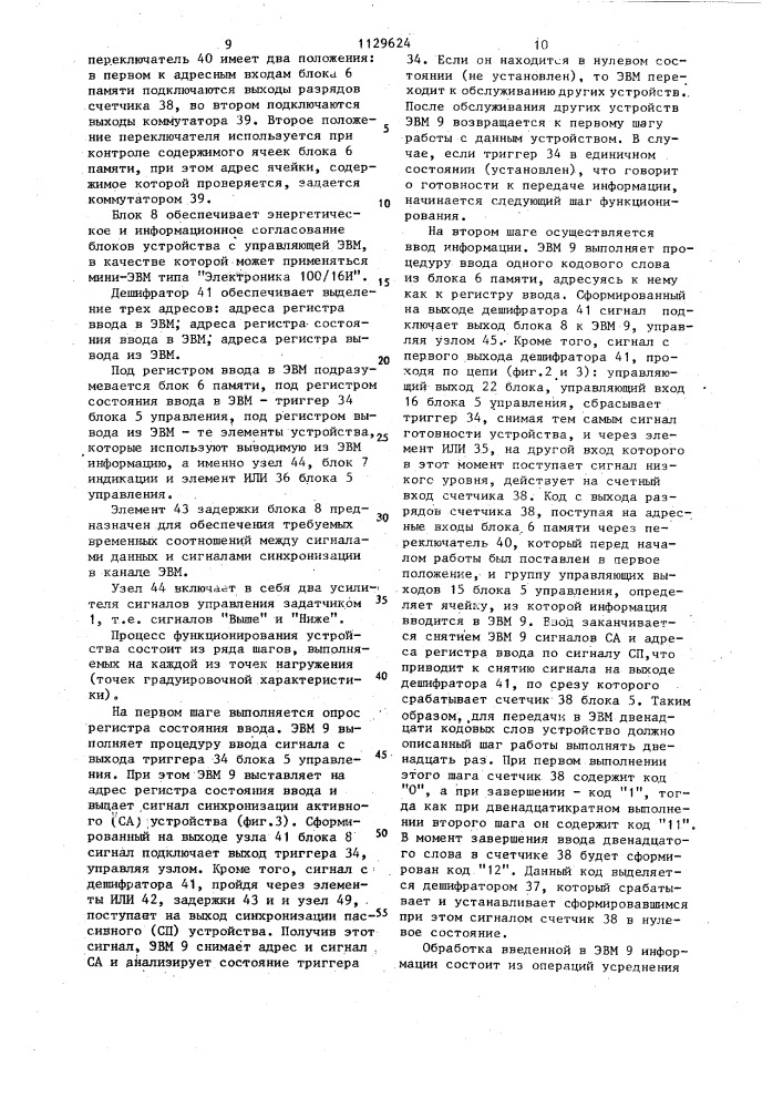 Устройство для испытаний датчиков давления (патент 1129624)