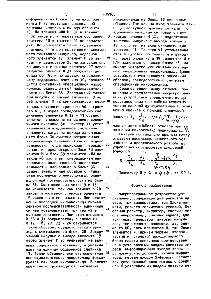 Микропрограммное устройство управления (патент 935960)