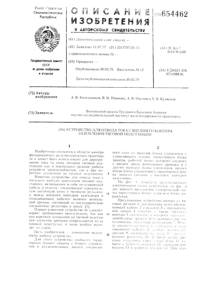 Устройство для отвода тока с внешнего контура заземления тяговой подстанции (патент 654462)