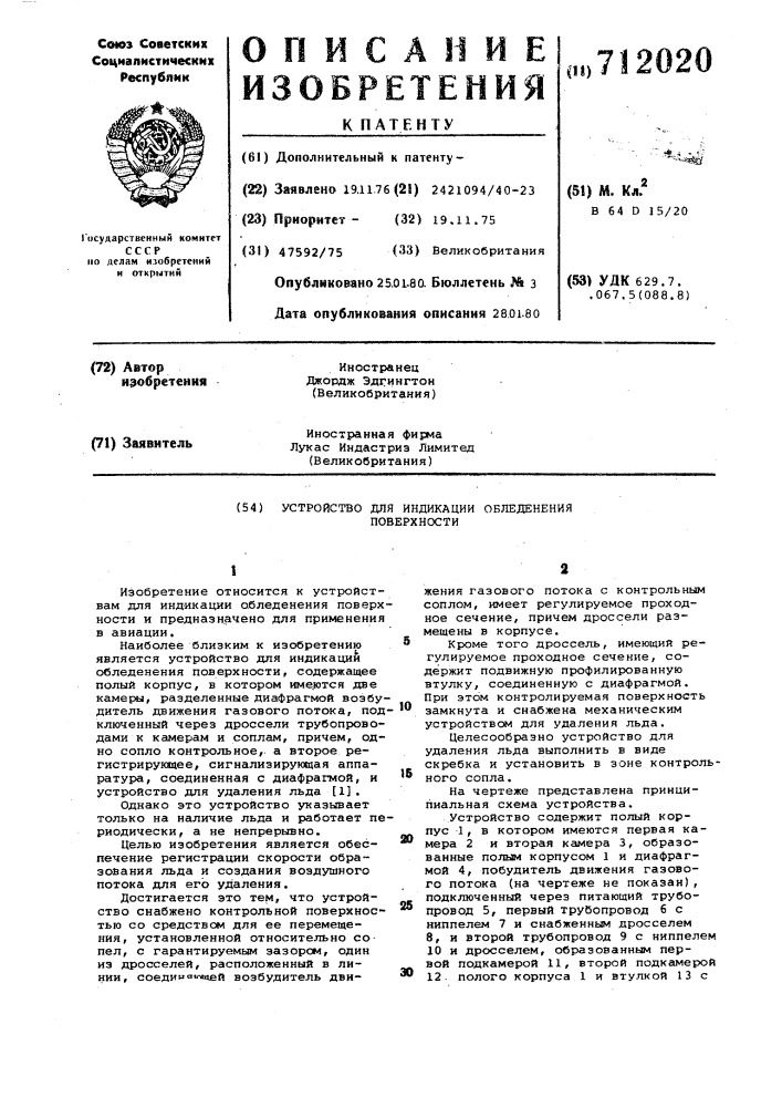 Устройство для индикации обледенения поверхности (патент 712020)