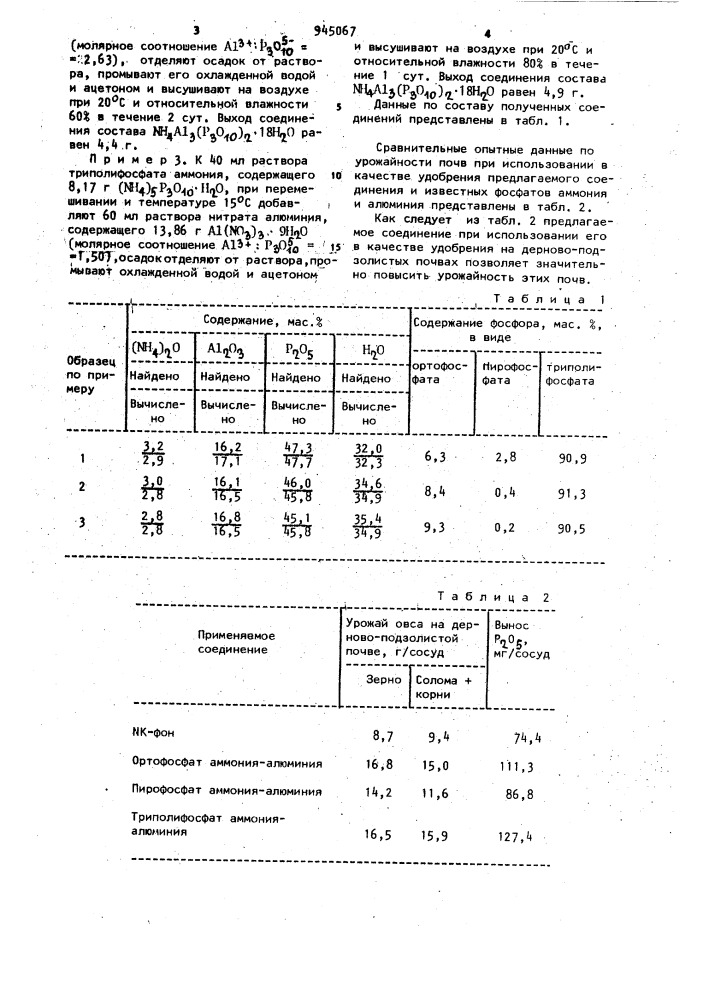 Гидратированный двойной триполифосфат аммония-алюминия и способ его получения (патент 945067)