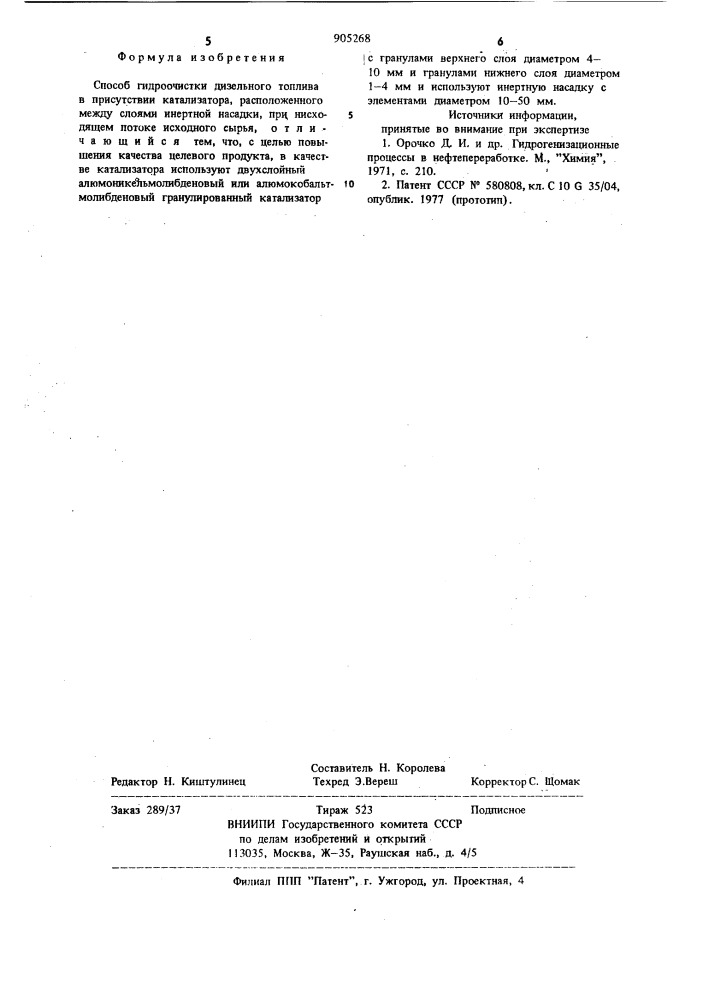 Способ гидроочистки дизельного топлива (патент 905268)