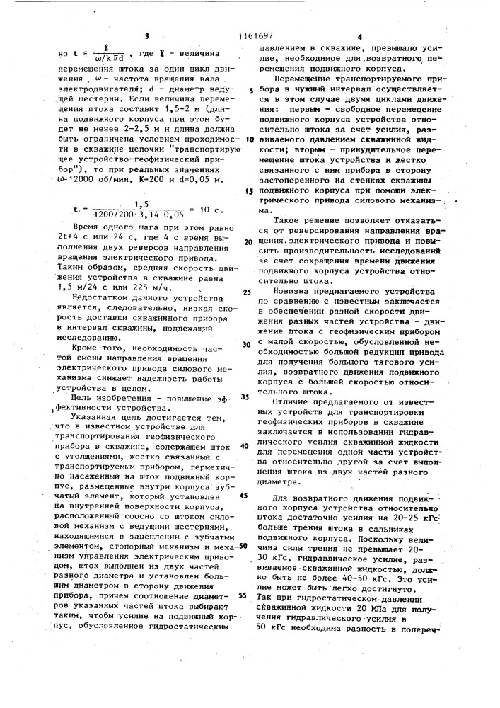 Устройство для транспортирования геофизического прибора в скважине (патент 1161697)