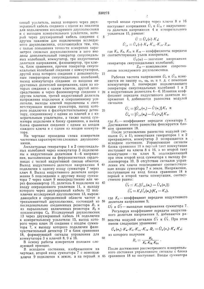 Измеритель частотных характеристик сложных двухполюсников (патент 530273)