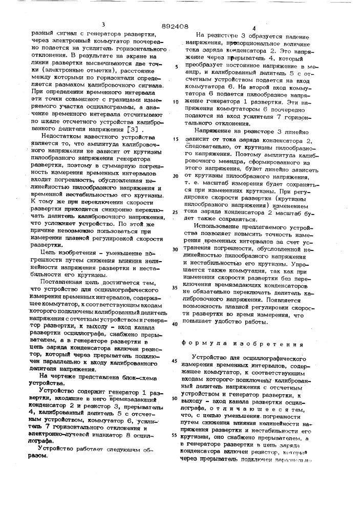 Устройство для осциллографического измерения временных интервалов (патент 892408)