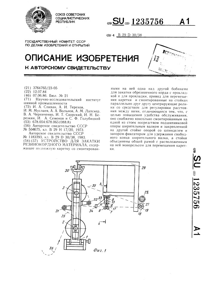 Устройство для закатки резинокордного материала (патент 1235756)