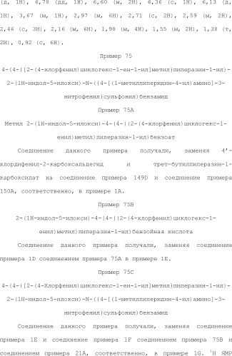 Селективные к bcl-2 агенты, вызывающие апоптоз, для лечения рака и иммунных заболеваний (патент 2497822)