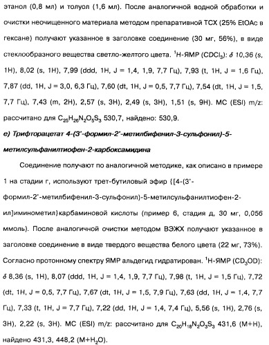 Производные тиофена и фармацевтическая композиция (варианты) (патент 2359967)