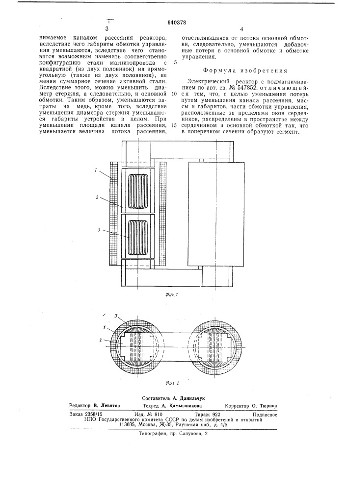 Электрический реактор с подмагничиванием (патент 640378)