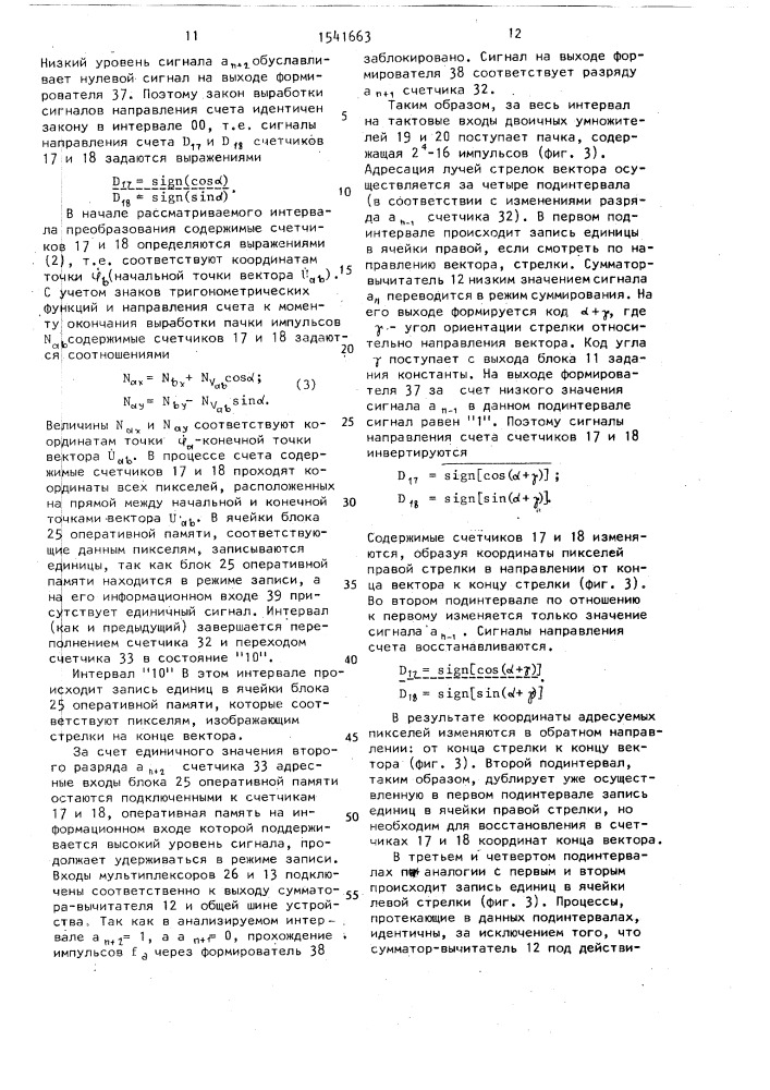 Устройство для отображения векторных диаграмм на экране электронно-лучевой трубки (патент 1541663)