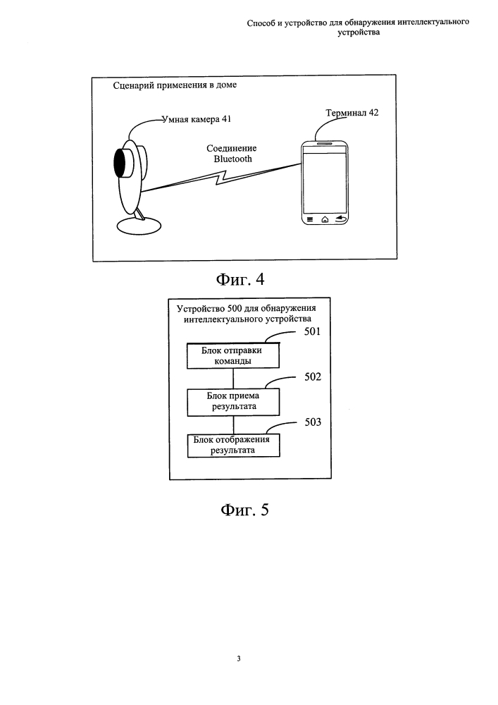 Способ и устройство для обнаружения интеллектуального устройства (патент 2637470)