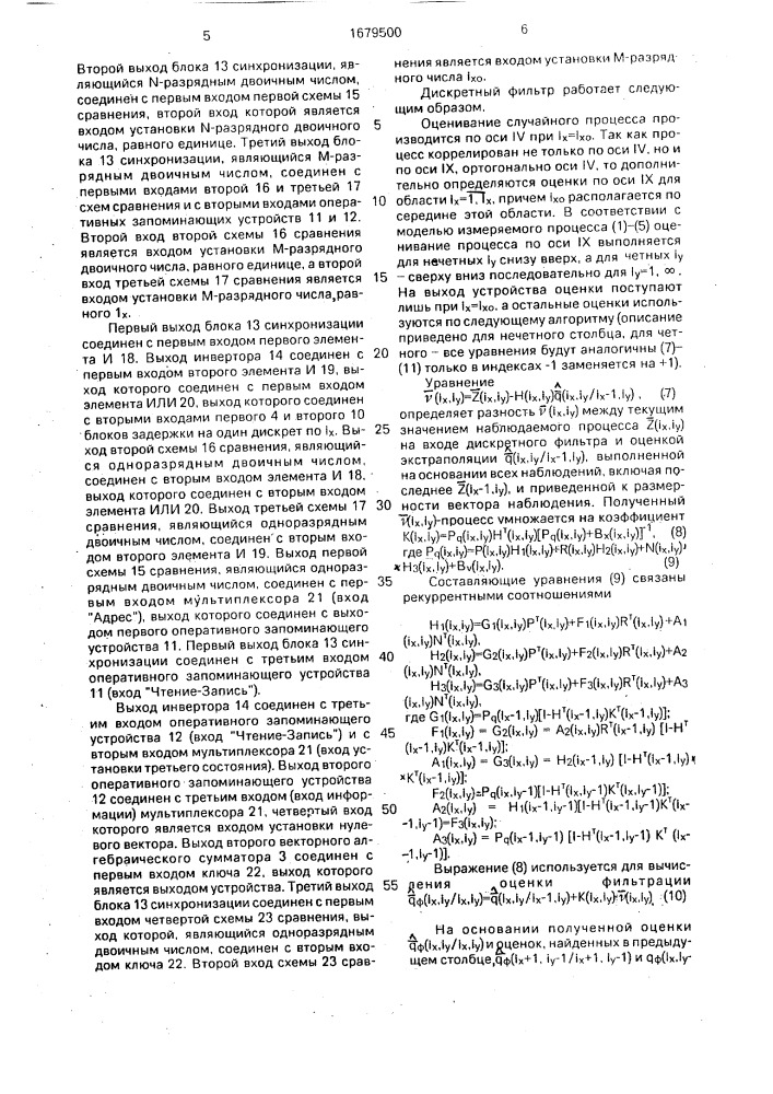Дискретный фильтр (патент 1679500)
