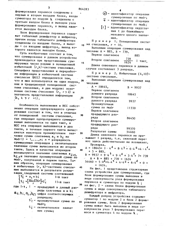 Устройство для суммирования (патент 864283)