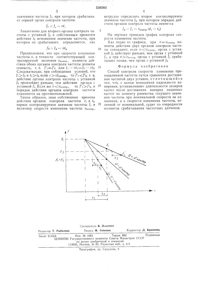 Способ контроля скорости изменения промышленной частоты (патент 530383)