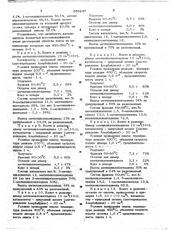 Способ получения метилциклопентадиена (патент 653247)