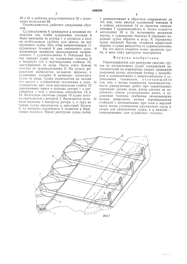 Опрокидыватель для разгрузки сыпучих грузов из несамоходных судов (патент 600059)
