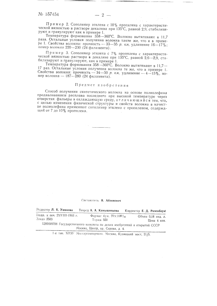 Патент ссср  157454 (патент 157454)