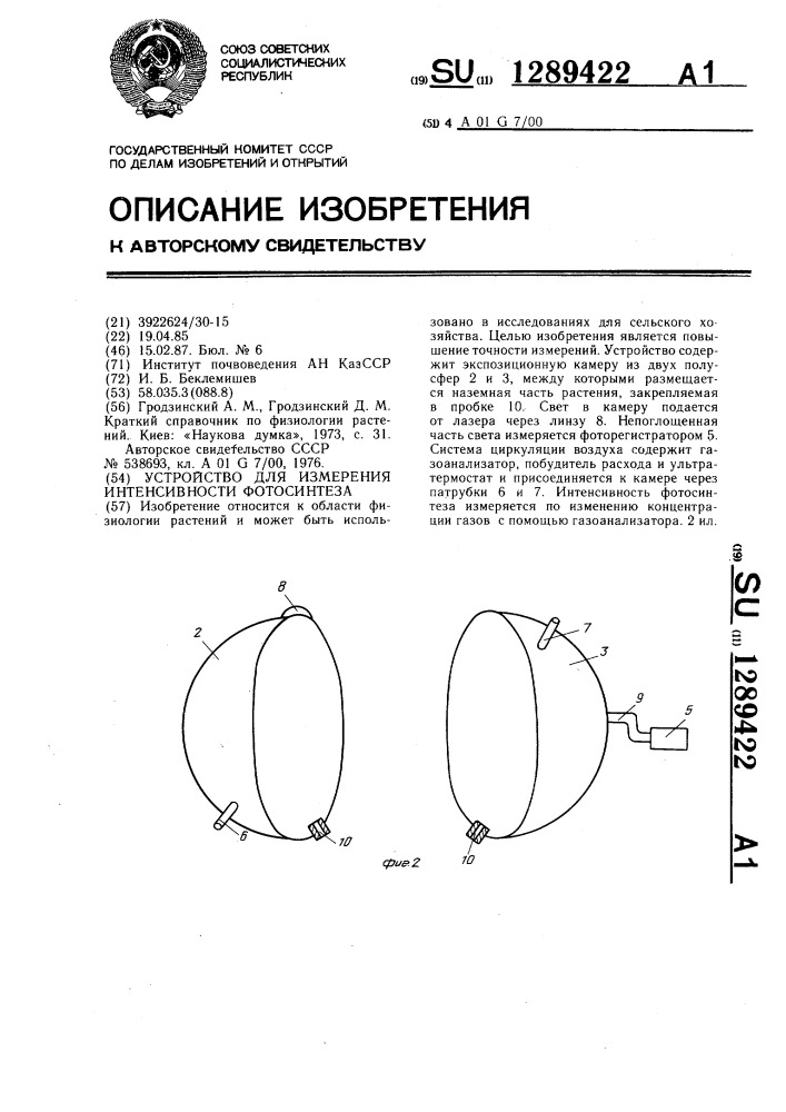 Устройство для измерения интенсивности фотосинтеза (патент 1289422)