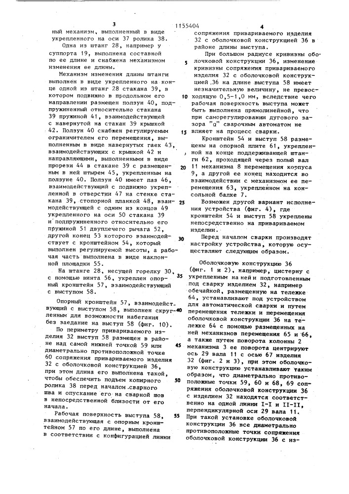 Устройство для тепловой обработки металла (патент 1155404)
