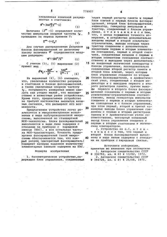 Фазометрическое устройство (патент 779907)