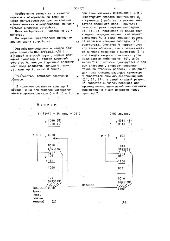 Устройство для вычитания десятичных чисел (патент 1552176)