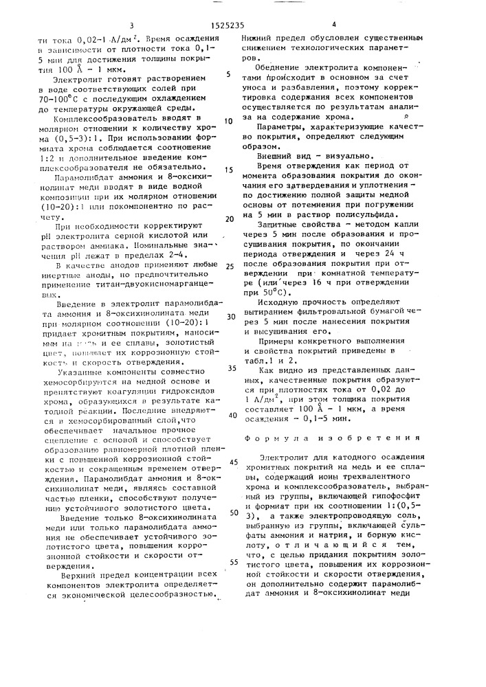 Электролит для катодного осаждения хромитных покрытий на медь и ее сплавы (патент 1525235)