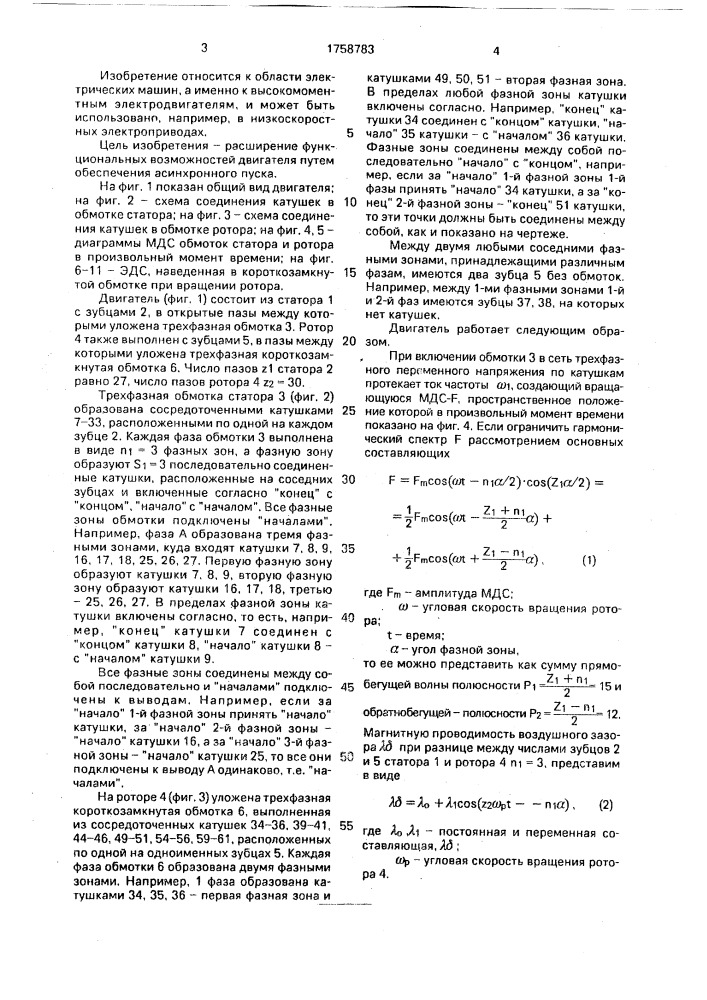 Синхронный редукторный электродвигатель (патент 1758783)