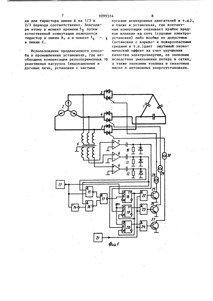 Способ бесконтактной коммутации трехфазной конденсаторной батареи (патент 1099314)